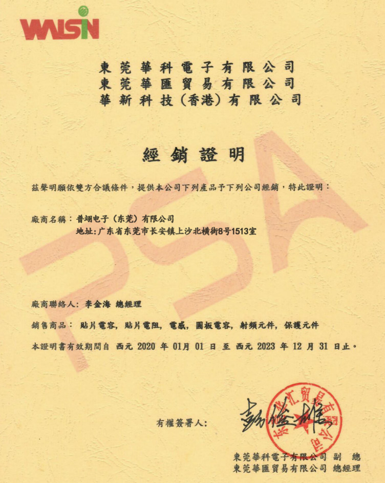 <b>华新科代理证书</b>