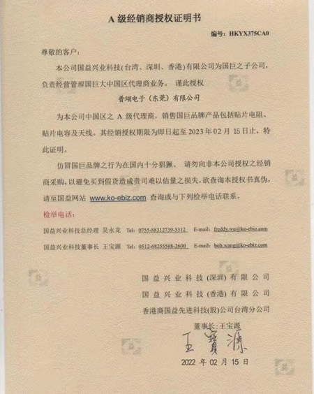 <b>国巨代理证书</b>