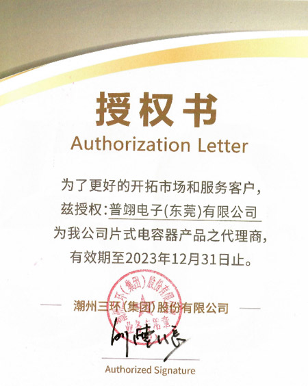 <b>三环代理授权证书</b>