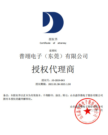 <b>晶导代理授权证书</b>
