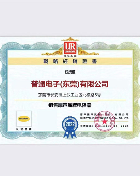 <b>厚声经销商证书</b>