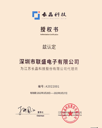 <b>长晶科技授权书</b>
